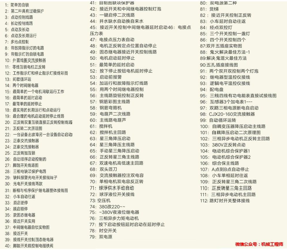 【电气知识】112例电气实物接线高清彩图,一看就懂,简单直观!的图1